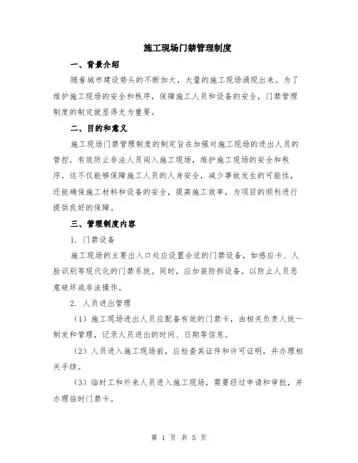 施工现场门禁管理制度（2篇）