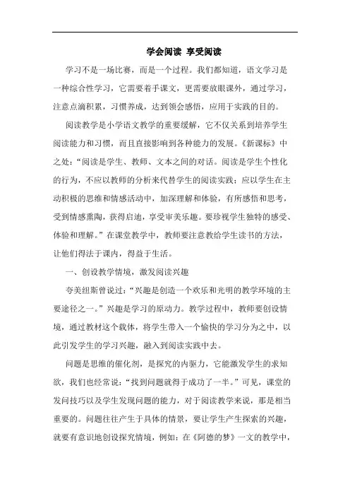 学会阅读 享受阅读