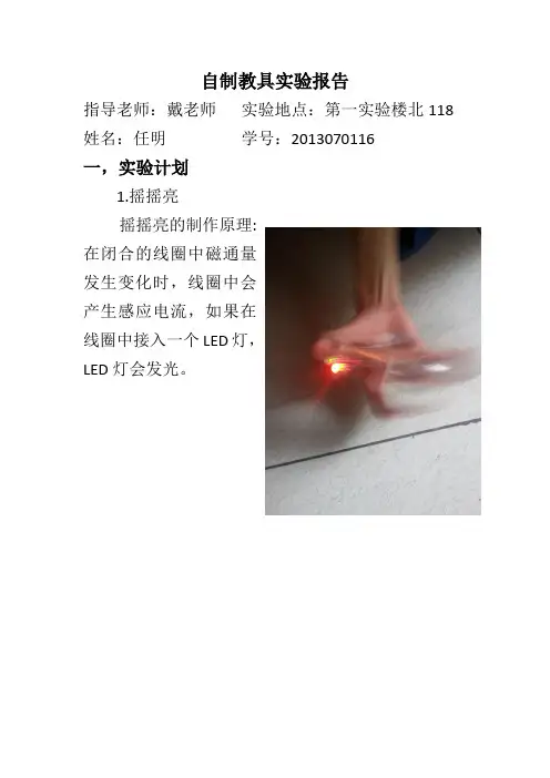 自制教具实验报告