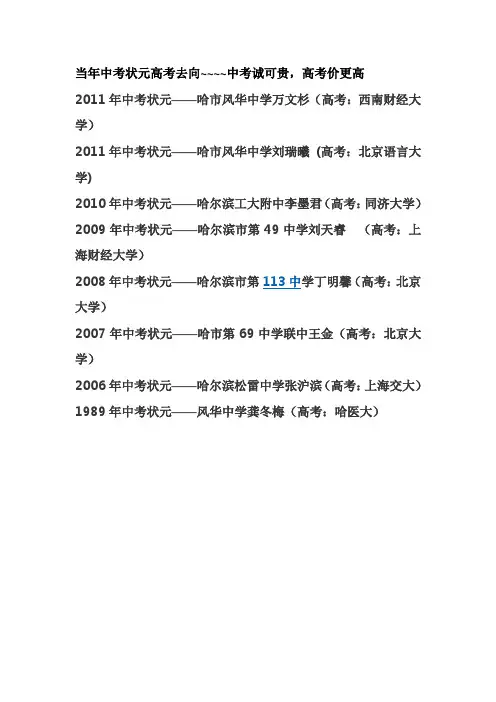 当年中考状元高考去向
