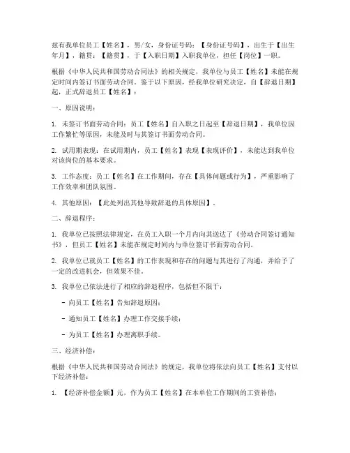 未签劳动合同辞退证明模板