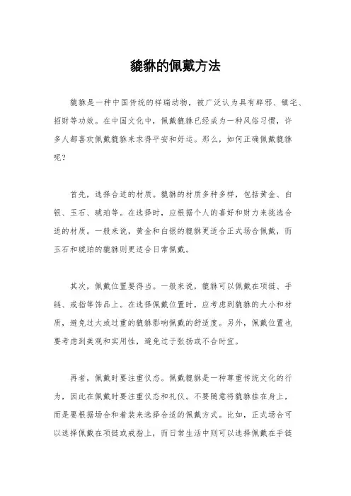 貔貅的佩戴方法