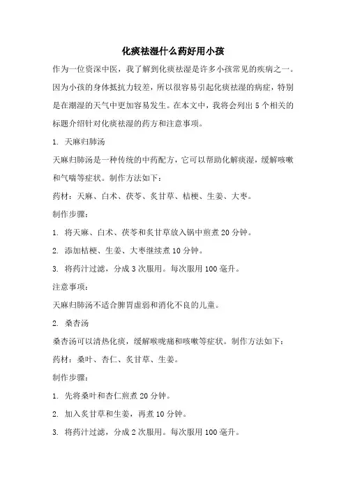 化痰祛湿什么药好用小孩