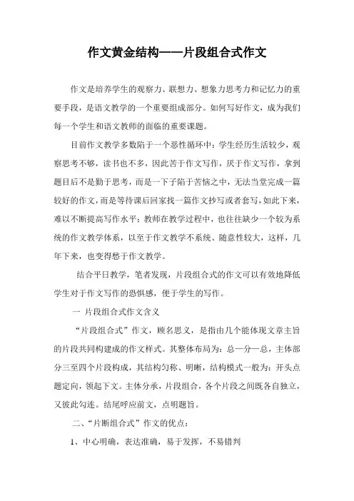 作文黄金结构