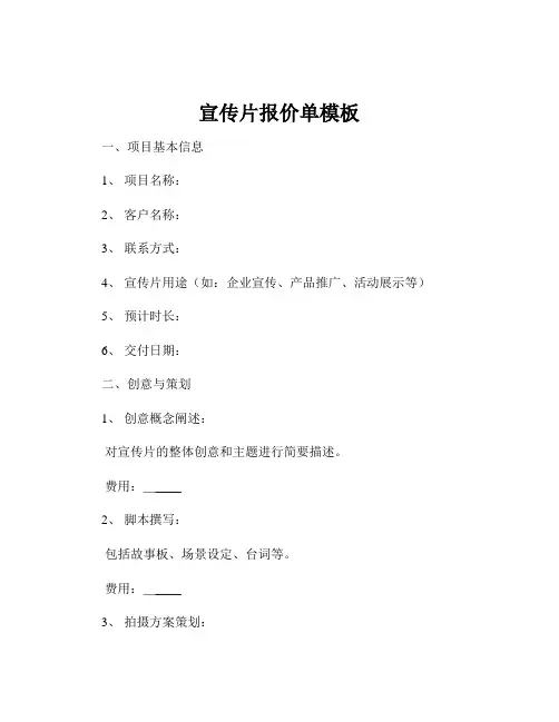 宣传片报价单模板