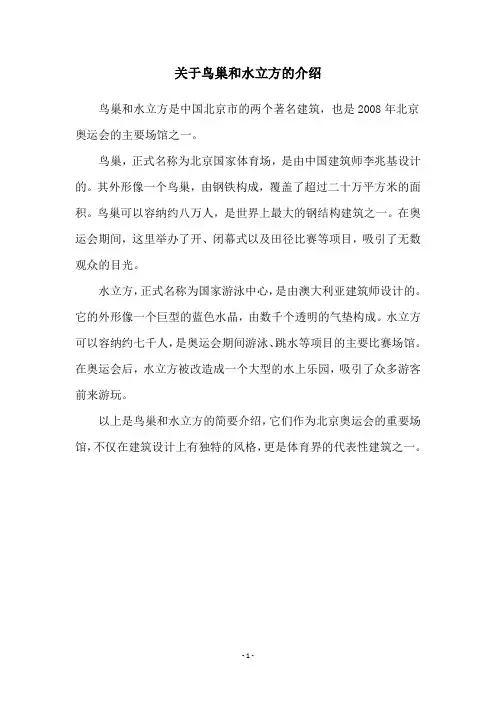 关于鸟巢和水立方的介绍