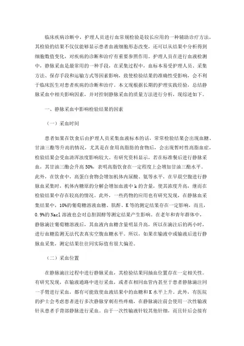 静脉采血中影响检验结果的因素及控制方法