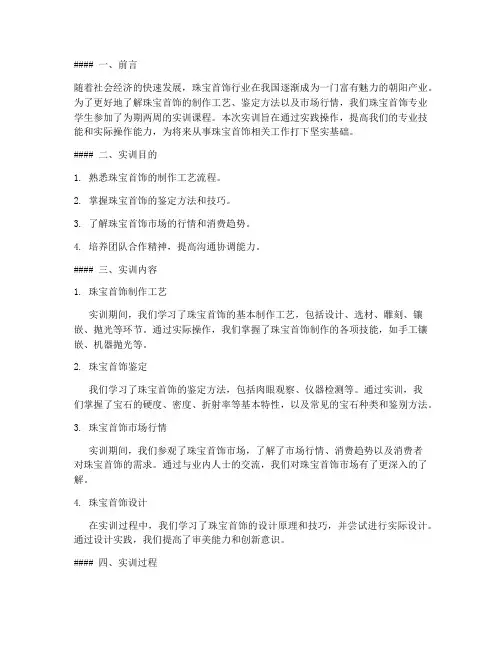 珠宝首饰实训报告