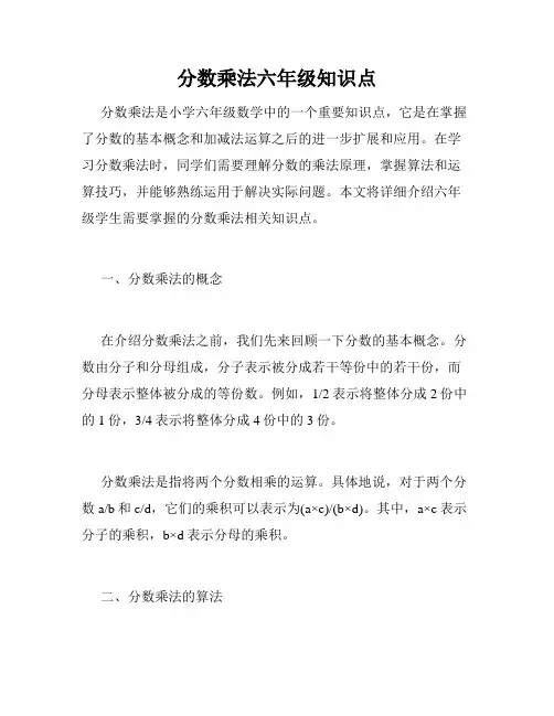 分数乘法六年级知识点