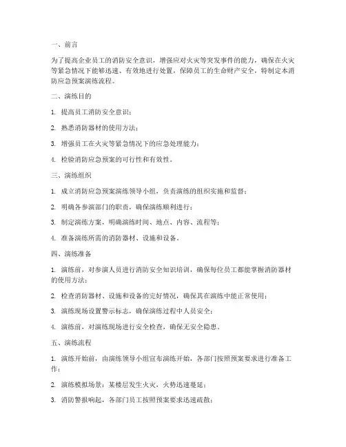 消防应急预案演练完整流程