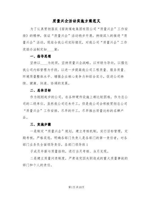 质量兴企活动实施方案范文(3篇)