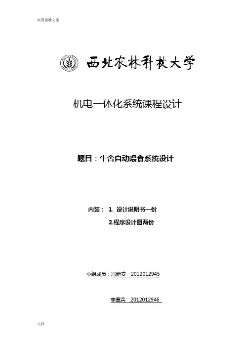 牛舍自动喂食系统设计