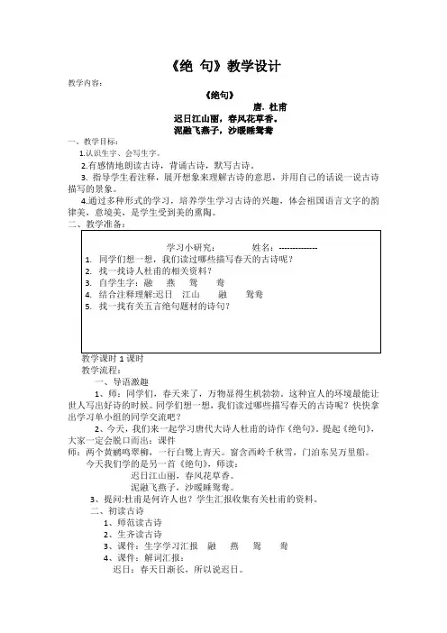 绝句(迟日江山丽)教学设计
