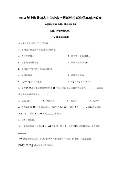 2024年上海普通高中学业水平等级性考试化学真题及答案 (2)