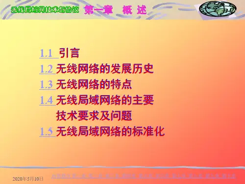 《无线局域网一》PPT课件