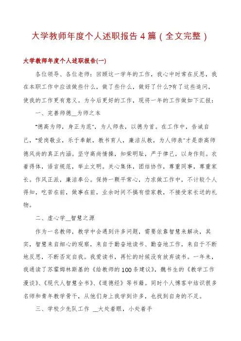 大学教师年度个人述职报告4篇