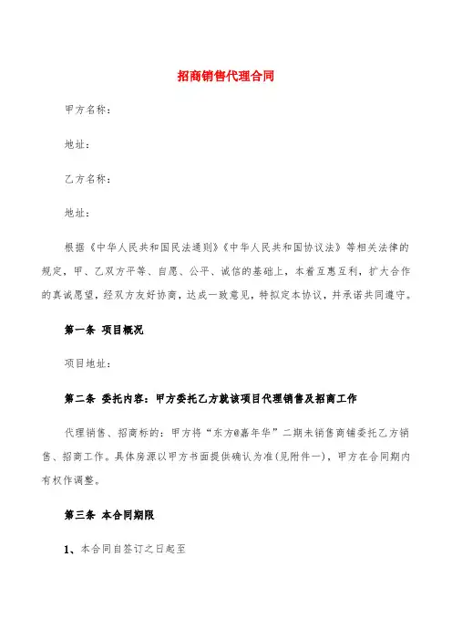 招商销售代理合同(3篇)