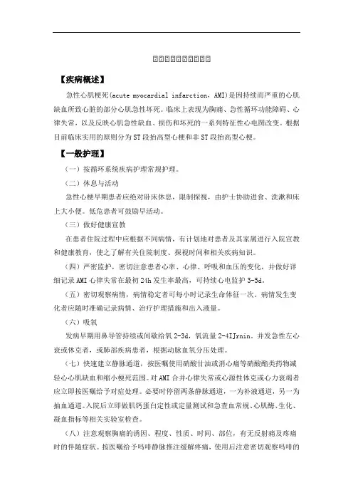 急性心肌梗死护理常规
