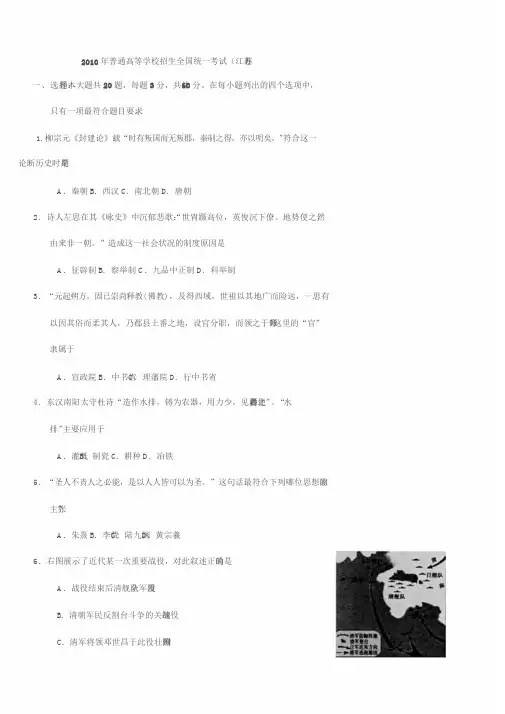 2010年江苏高考历史试题与答案