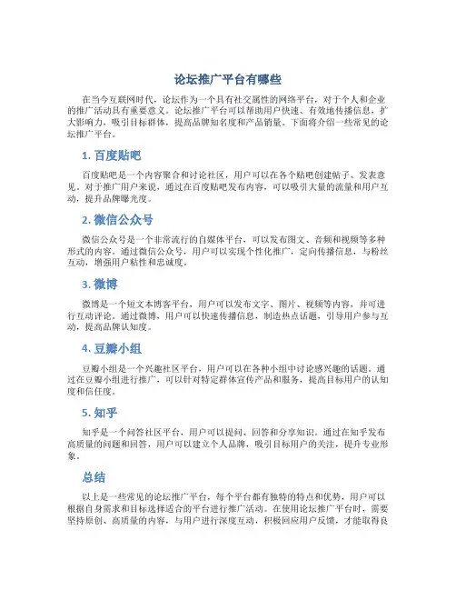 论坛推广平台有哪些