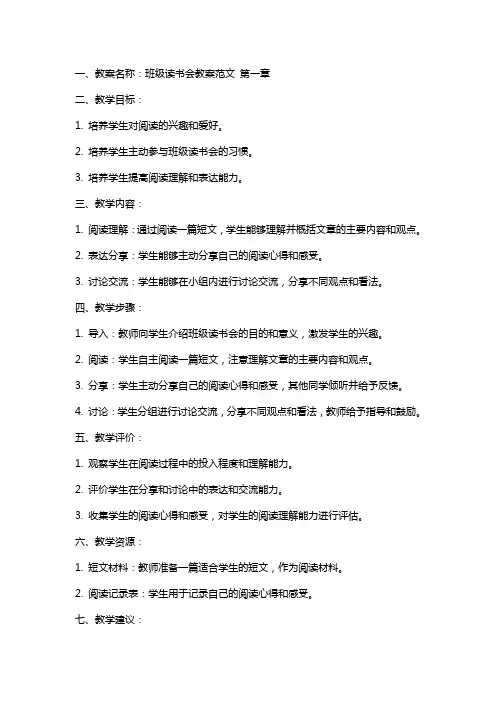 班级读书会教案范文