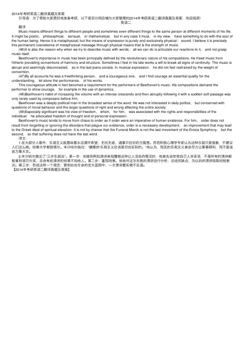 2014年考研英语二翻译真题及答案