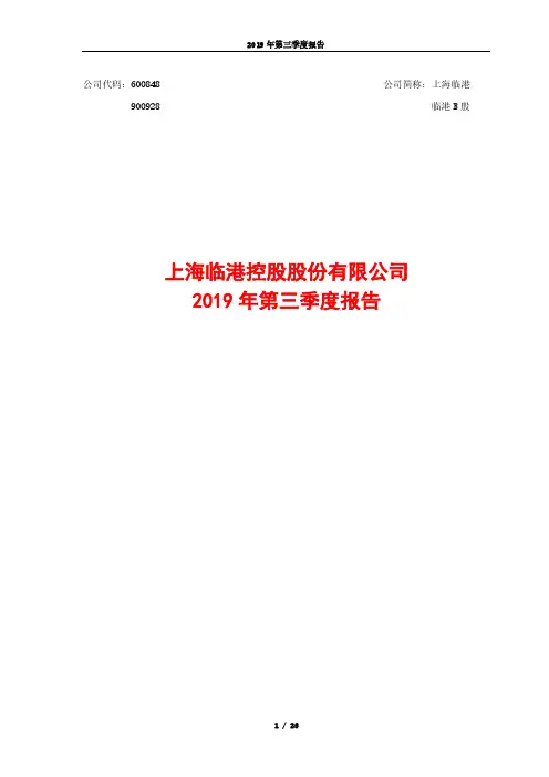 上海临港 2019 第三季度财报