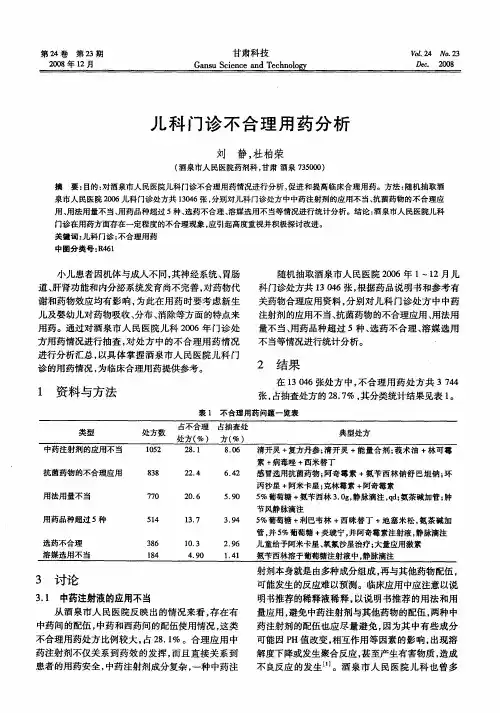 儿科门诊不合理用药分析