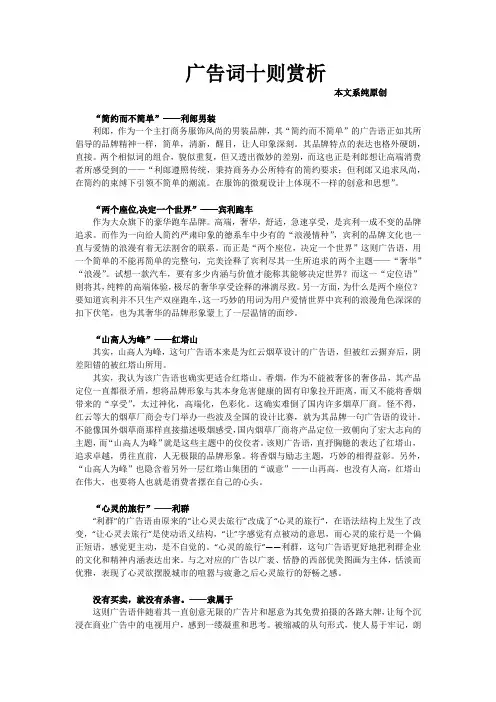 广告词十则赏析