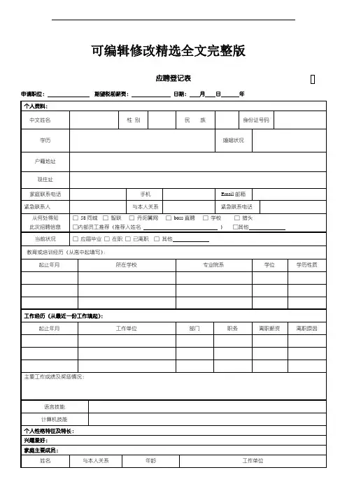 《面试登记表》全文