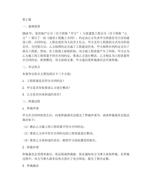国内仲裁法律案例分析(3篇)