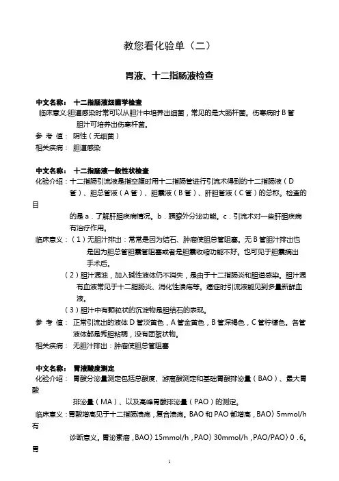 教您学会看化验单(二)