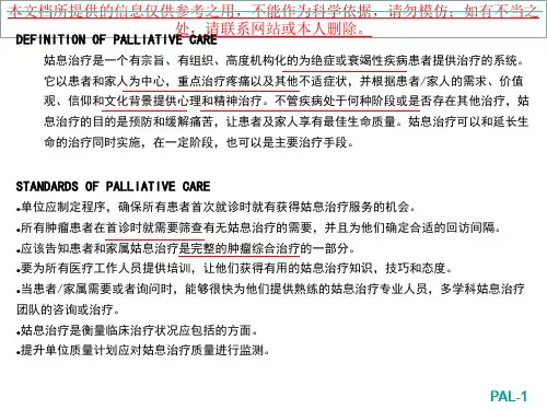 肿瘤姑息治疗指南培训课件