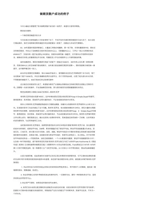 做期货散户成功的例子