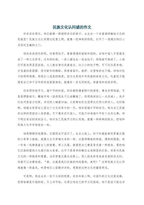 民族文化认同感的作文