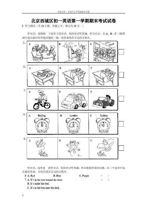 北京西城区七年级英语上册期末试题及答案