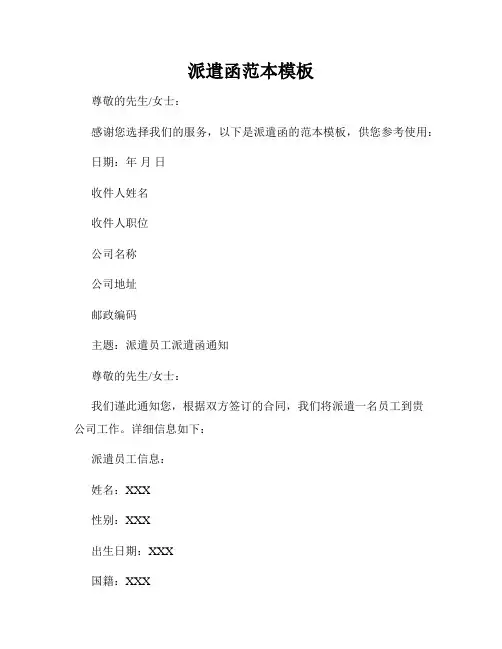 派遣函范本模板