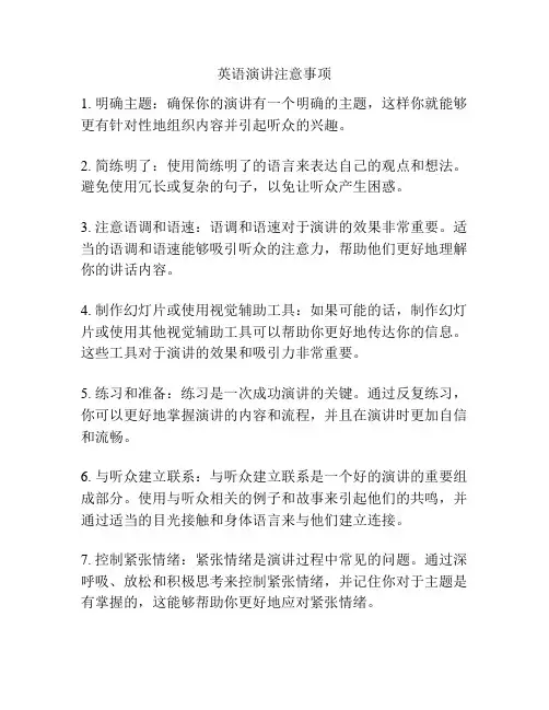 英语演讲注意事项