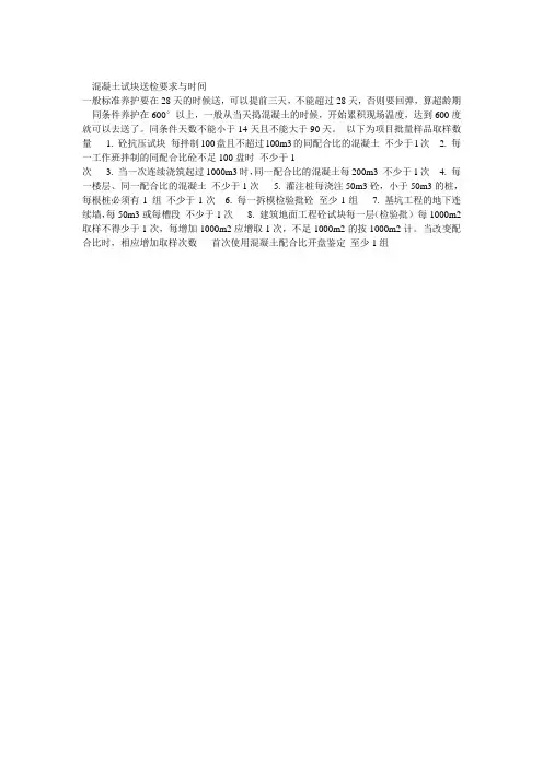混凝土试块送检要求与时间