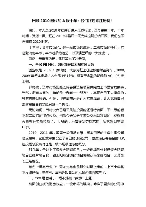 回顾2010时代的A股十年：我们终迎来注册制！
