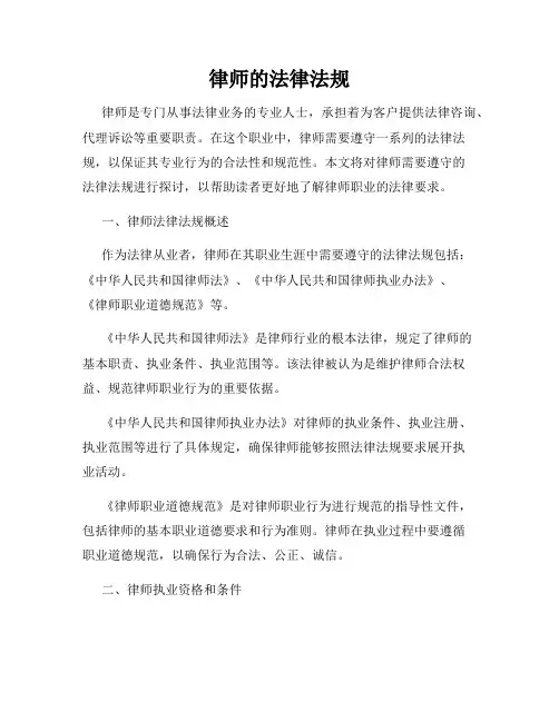 律师的法律法规