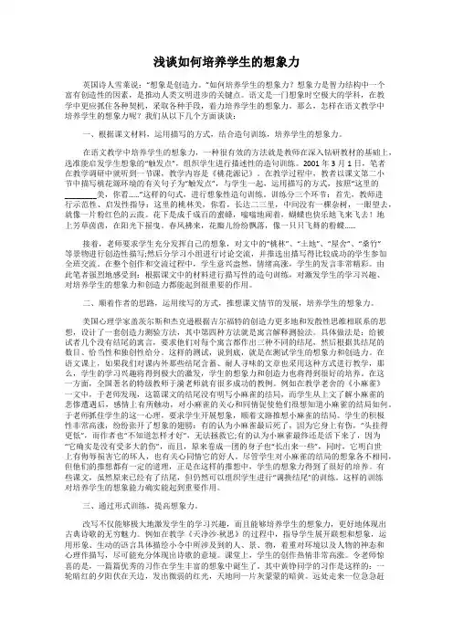 浅谈如何培养学生的想象力