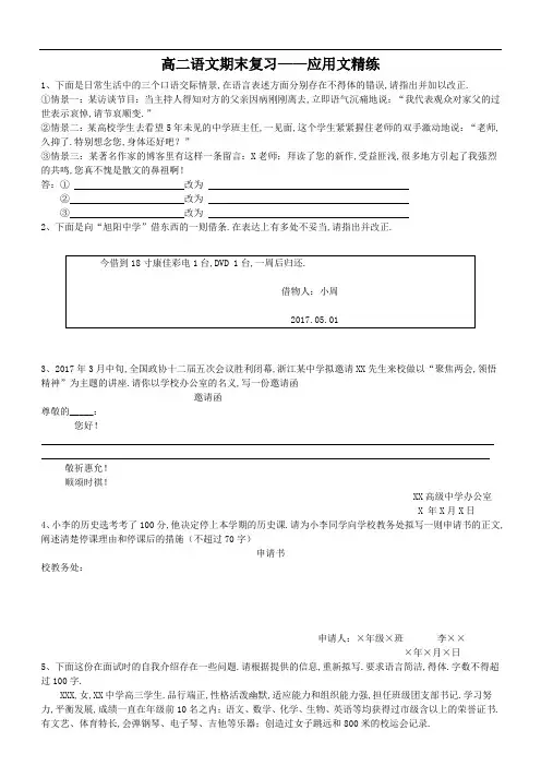 [高考复习]高二语文期末复习——应用文精练
