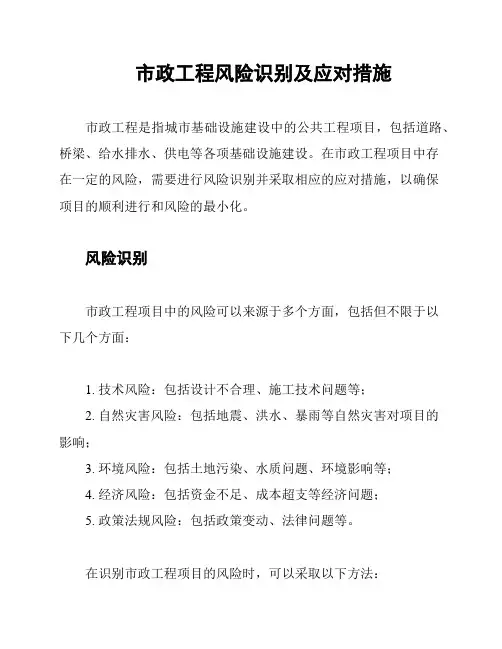市政工程风险识别及应对措施