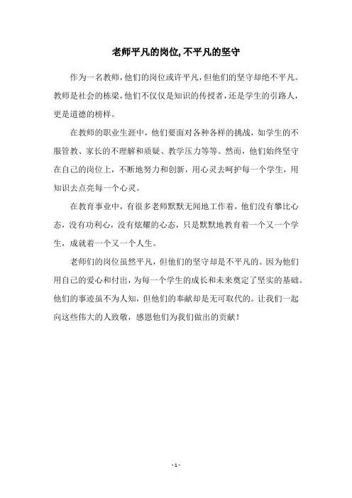 老师平凡的岗位,不平凡的坚守