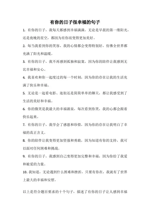 有你的日子很幸福的句子