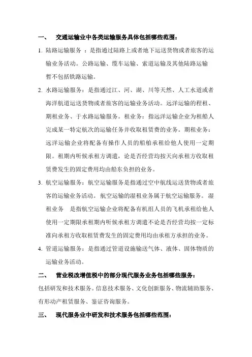 营改增知识点