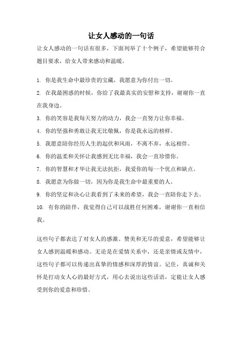 让女人感动的一句话