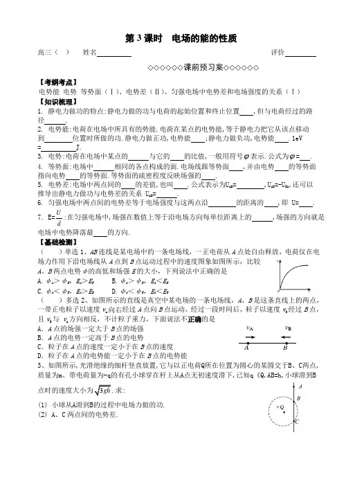 一轮复习选修3-1第一章《静电场》第3课时电场的能的性质导学案