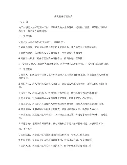 病人坠床管理制度
